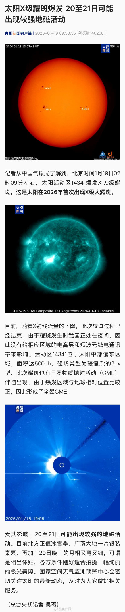 2026太阳首次爆发X级耀斑