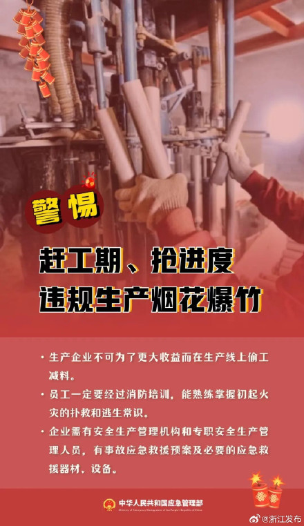 事关烟花爆竹，这些安全底线不能碰