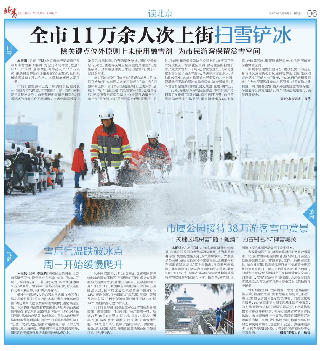 北京11万余人次上街扫雪铲冰，闻雪而动让城市更加温暖从容
