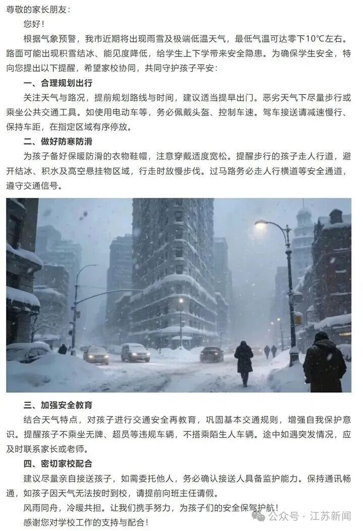 南京多所学校接连提醒