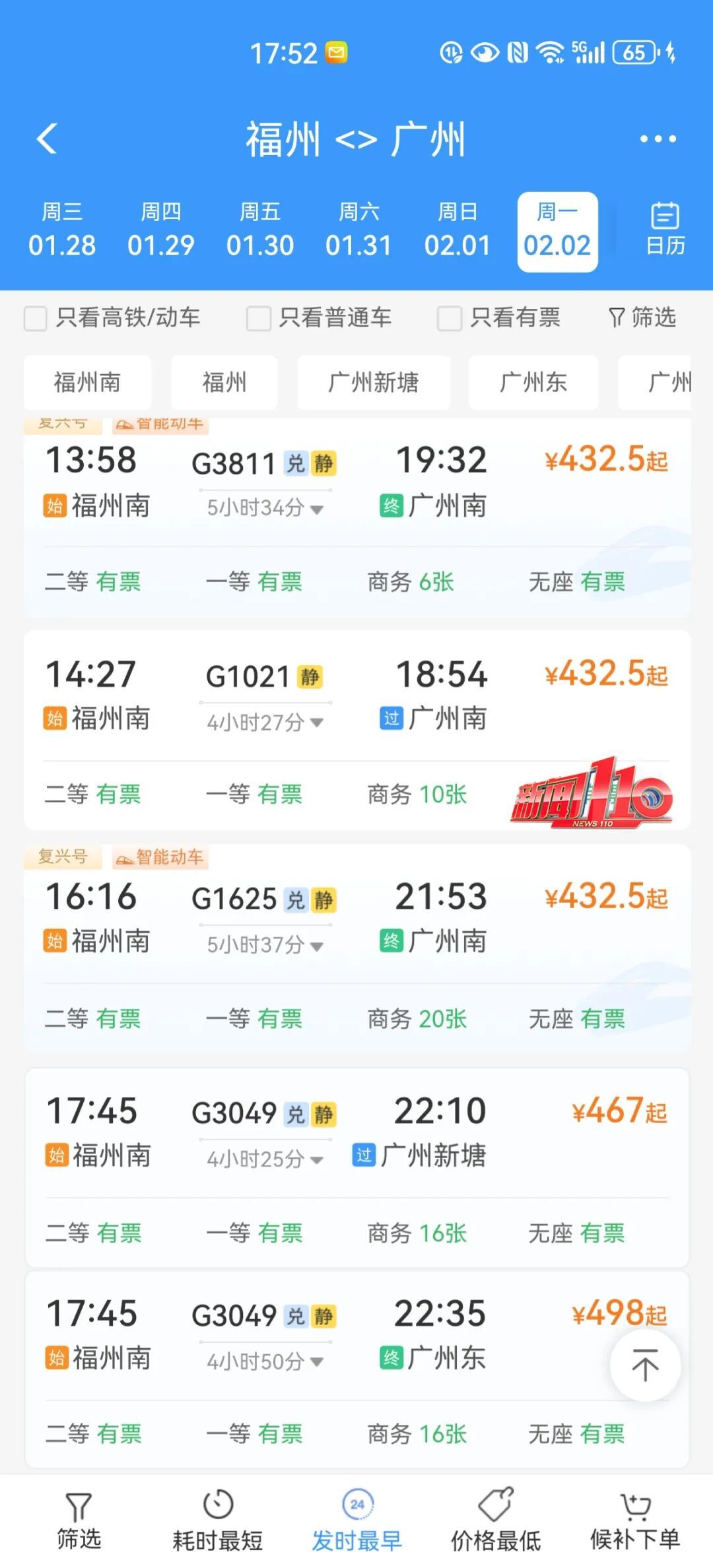 今天，春运首日火车票发售！你抢到票了吗？