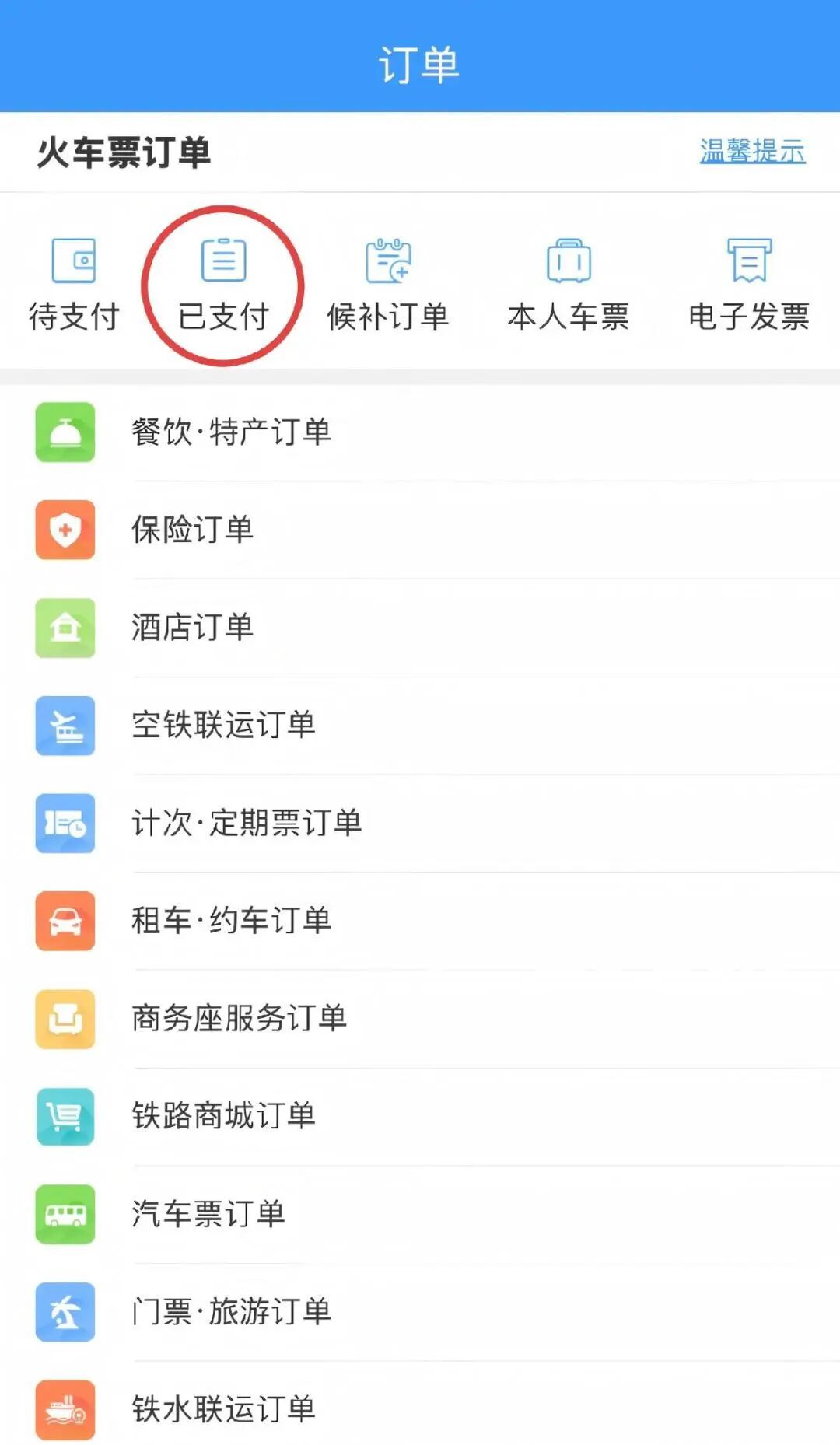 今日起，12306误购票可限时免费退！附操作攻略