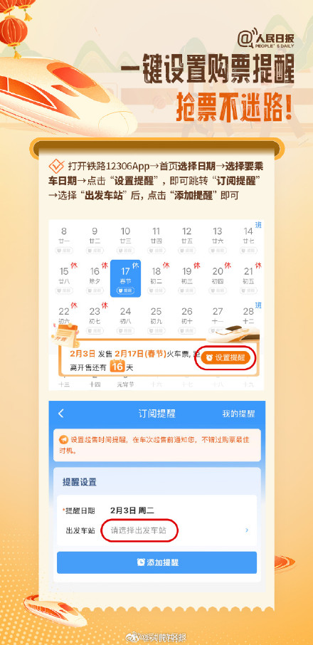 收藏转发！2026春运省心指南来了