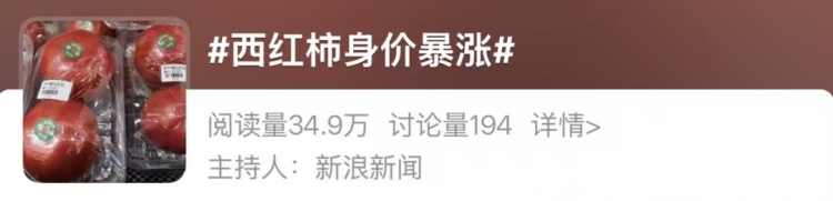 西红柿价格暴涨近10倍！“涨价将持续到3月！”