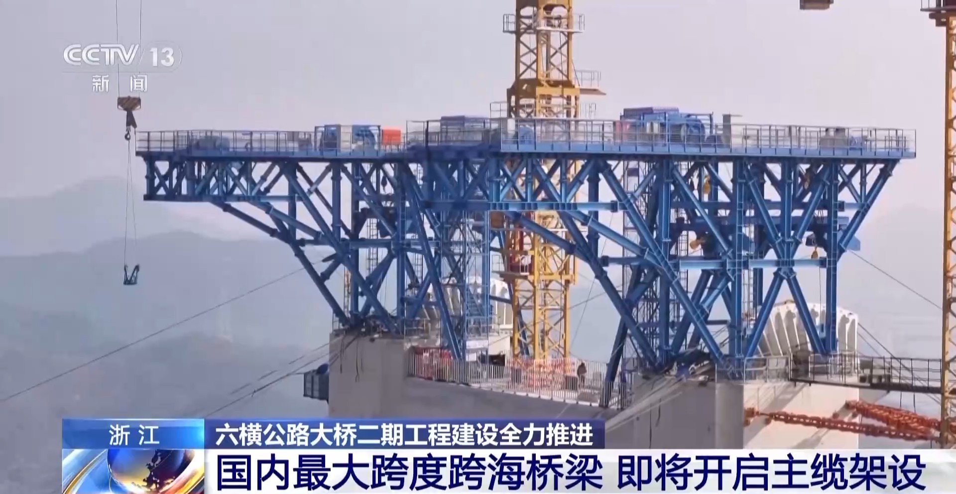 无人机“穿针引线” 国内最大跨度跨海桥梁建设全力推进