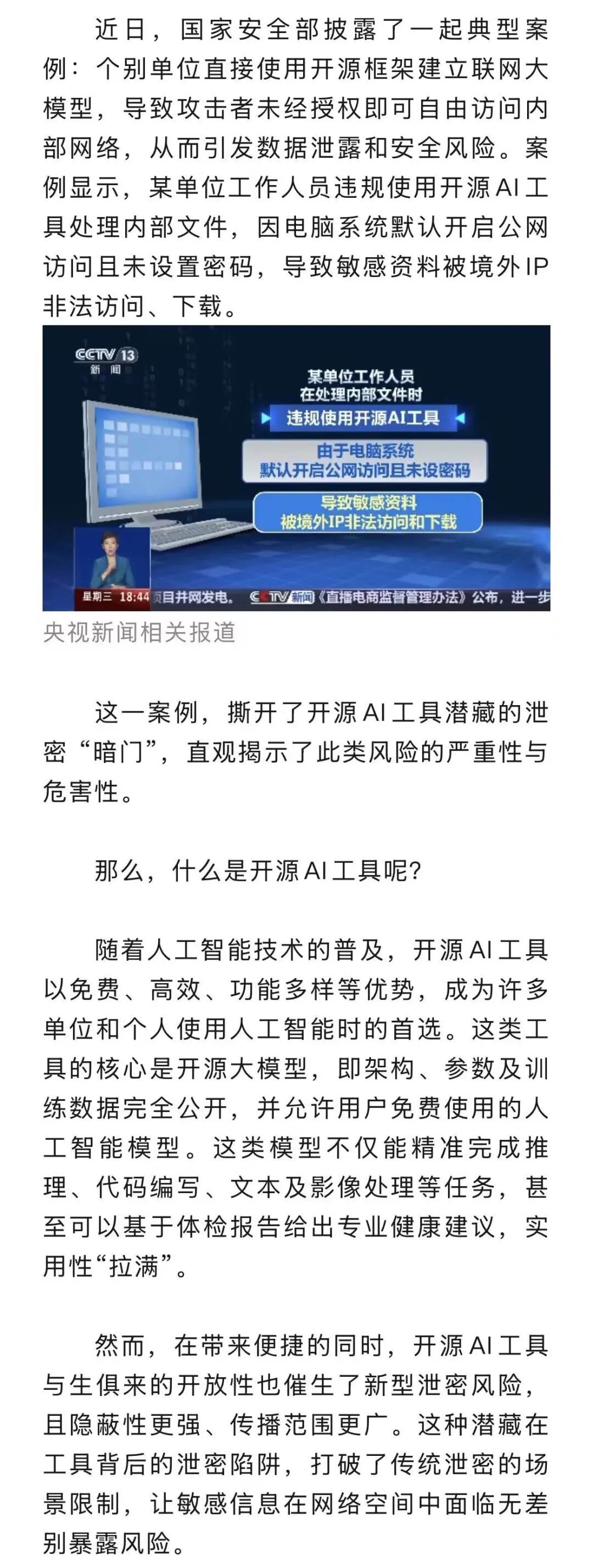 图省事用AI工具处理内部文件，敏感资料竟全部泄露……