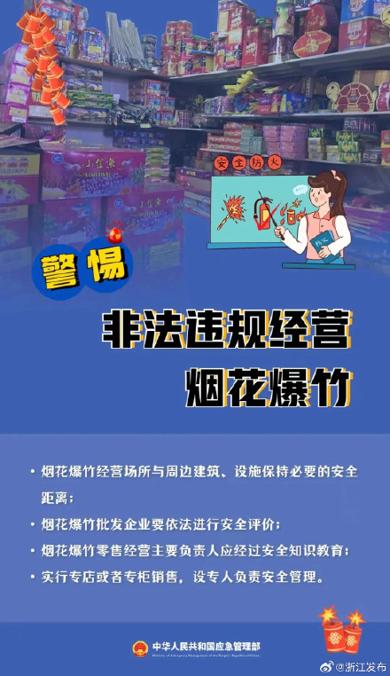 事关烟花爆竹，这些安全底线不能碰
