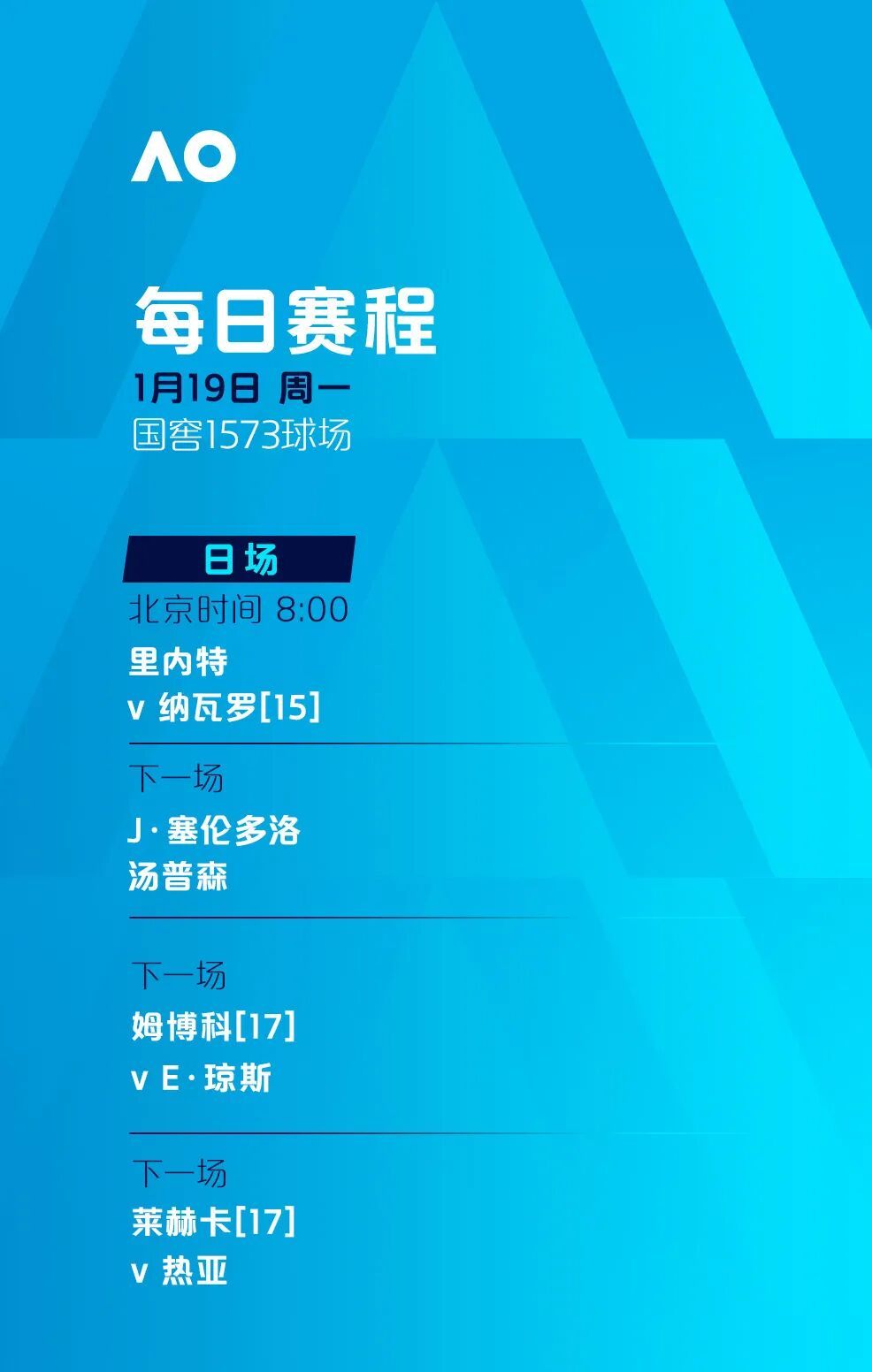 三位中国球员冲击次轮，澳网今日赛程公布：袁悦首轮挑战世界排名第二、六届大满贯冠军斯瓦泰克