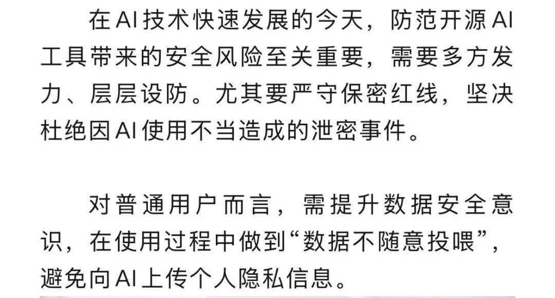 图省事用AI工具处理内部文件，敏感资料竟全部泄露……