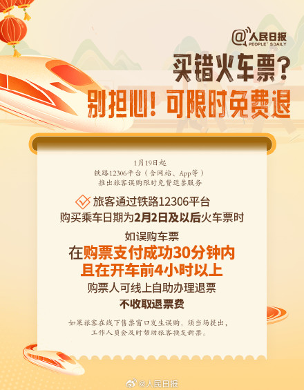 2026春运省心指南来了