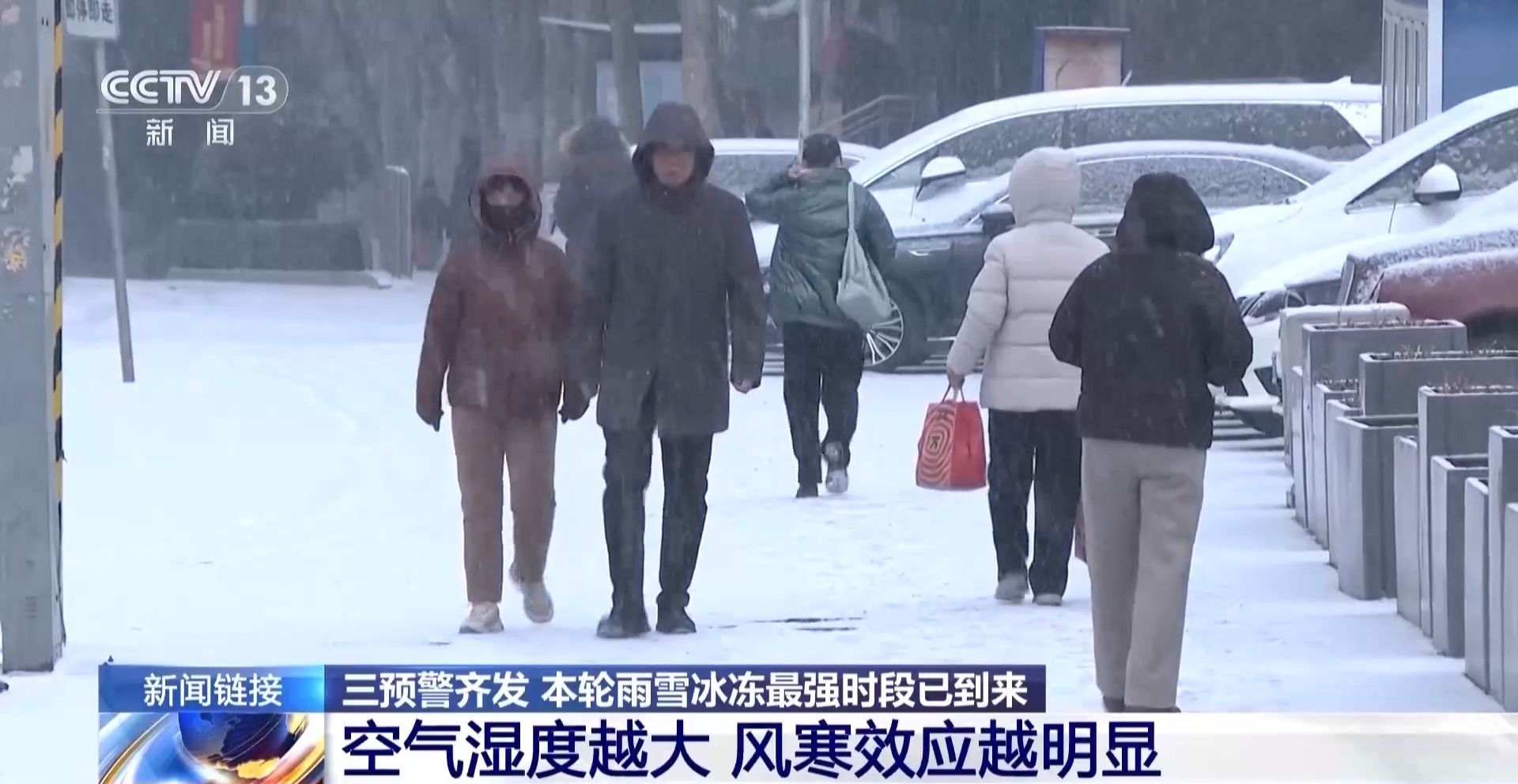 中央气象台三预警齐发 本轮雨雪冰冻最强时段已到来