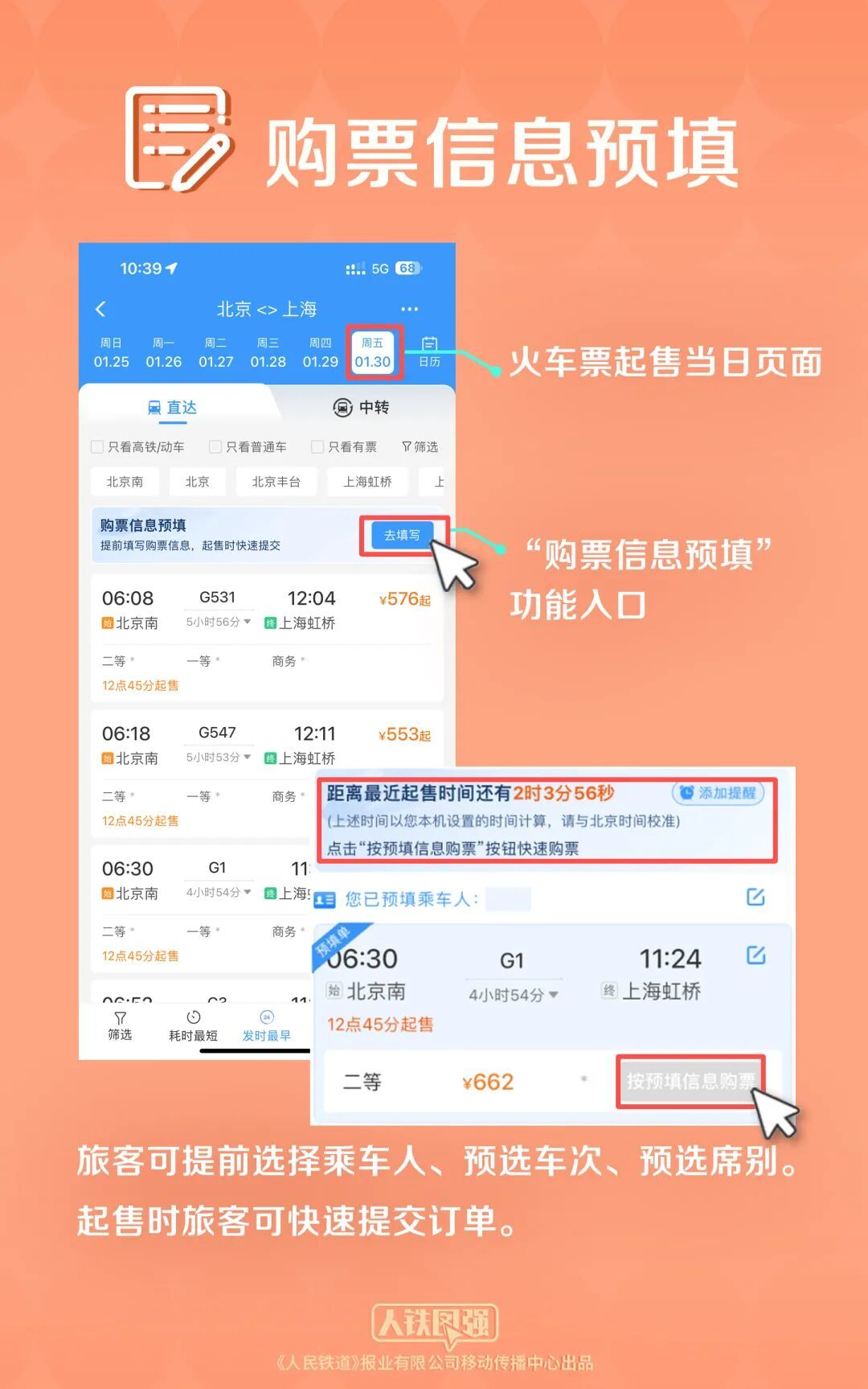定好闹钟！2026年铁路春运购票日历来了