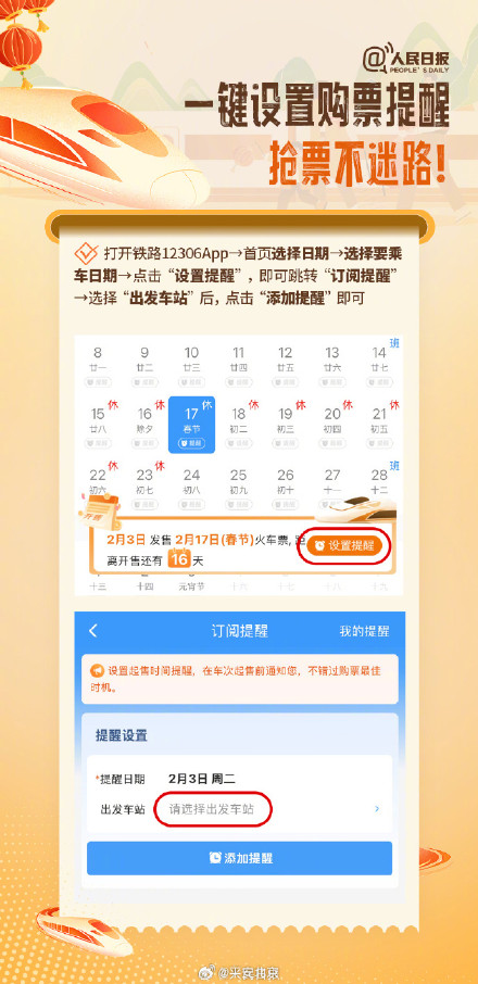 收藏转发！2026春运省心指南来了