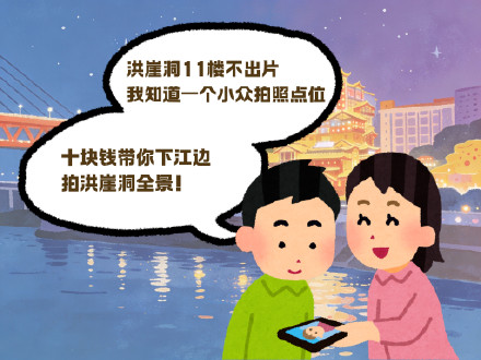 洪崖洞这两类黄牛话术，千万别信！