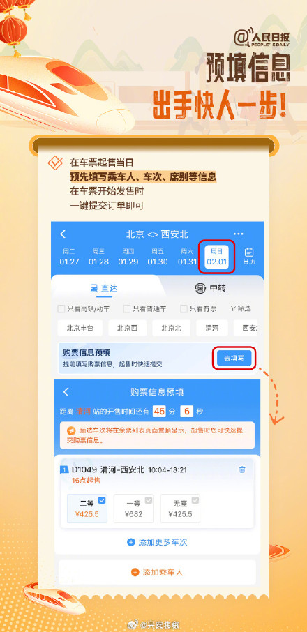 收藏转发！2026春运省心指南来了