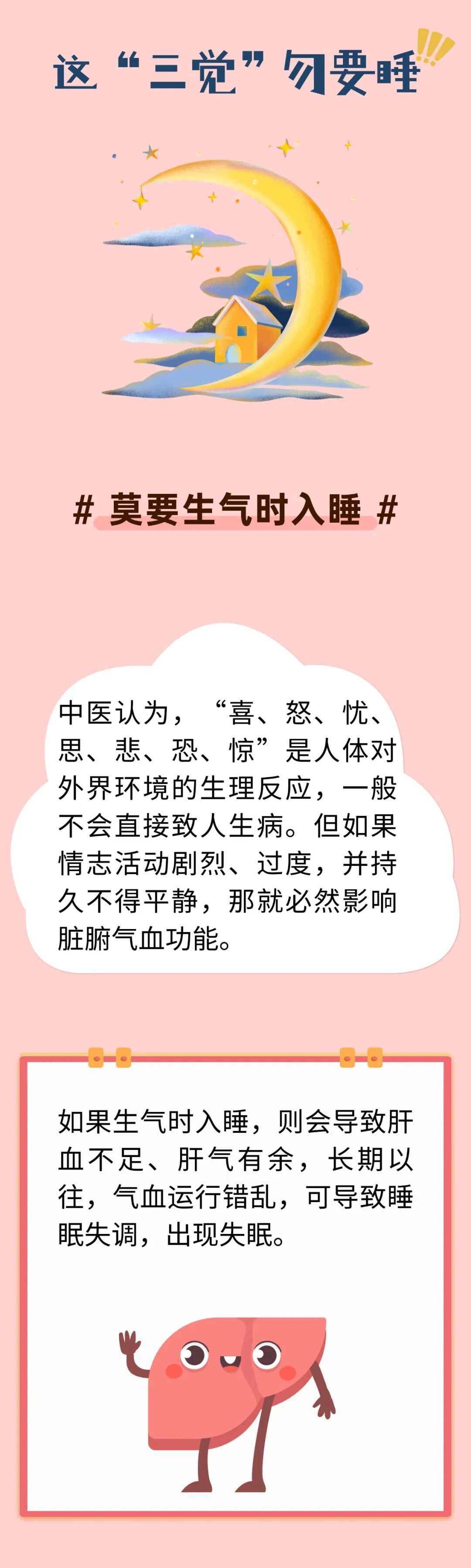 这三种觉不能睡！越睡越伤身，第三个很多人中招