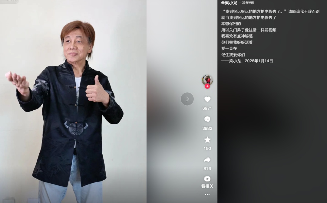 梁小龙账号发告别信：我到很远很远的地方拍电影去了；成龙、周星驰发文悼念