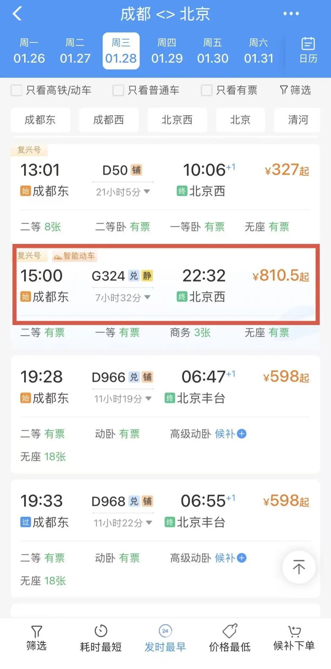 12306购票页面出现“雪”“兑”“静”“铺”“宠”......是什么意思？