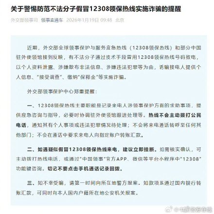 关于警惕防范不法分子假冒12308领保热线实施诈骗的提醒
