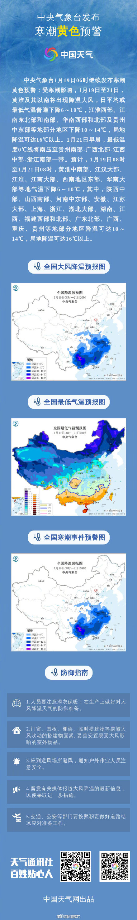 注意防寒保暖！暴雪寒潮冰冻3预警齐发
