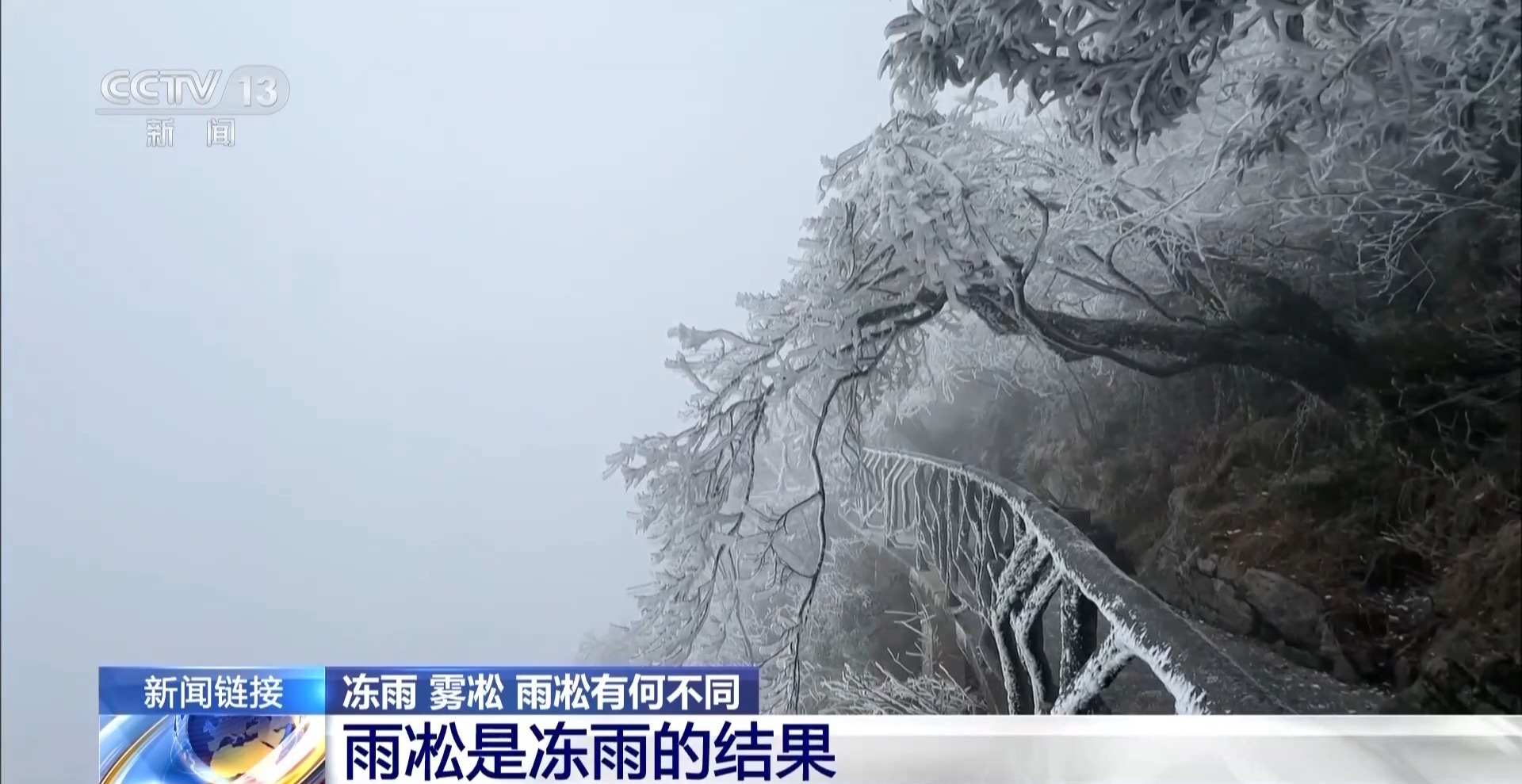 中央气象台三预警齐发 本轮雨雪冰冻最强时段已到来