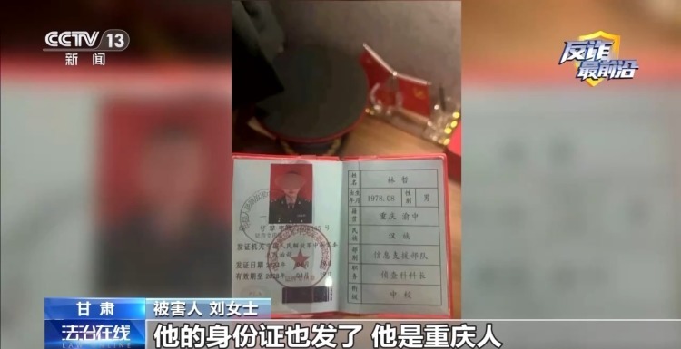 女子陷假军人恋爱陷阱被骗上百万 警方紧急拦截