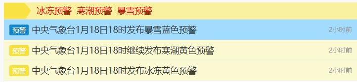寒潮、冰冻、暴雪，三预警同时发布！多地发布通知：停课、停运！浙江大部0℃以下