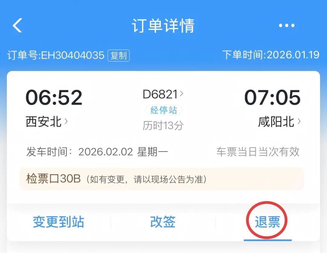 今日起，12306误购票可限时免费退！附操作攻略