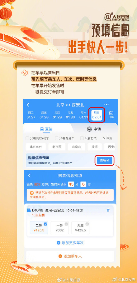 收藏转发！2026春运省心指南来了