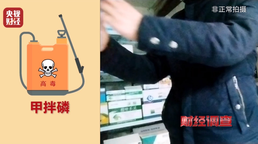 个别菜商竟偷用含毒农药！现场农药味刺鼻......《财经调查》曝光→