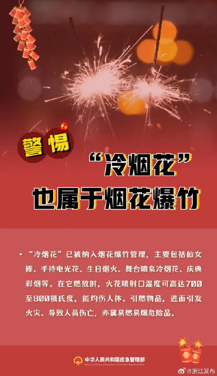 事关烟花爆竹，这些安全底线不能碰