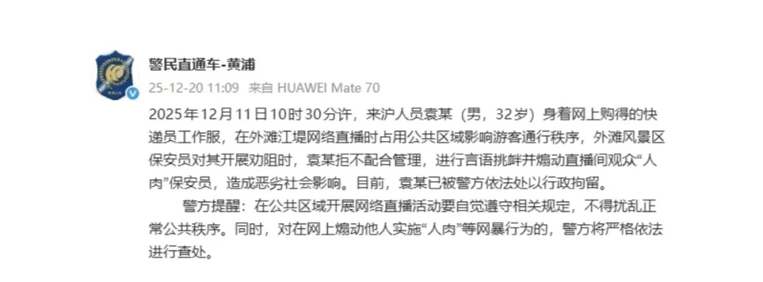 女子在上海外滩占道直播跳舞引众怒，官方回应：持续违规，已回收其直播权限