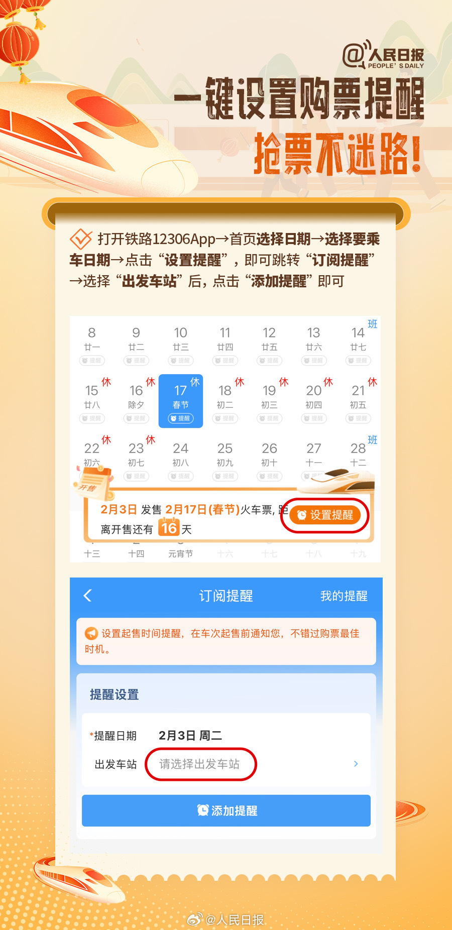 2026春运火车票今天开售！收好这份春运购票指南，回家的路超安心