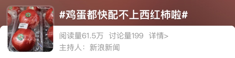 西红柿价格暴涨近10倍！“涨价将持续到3月！”