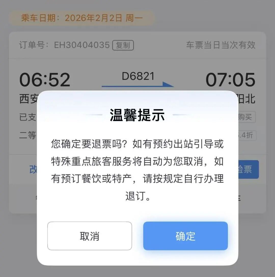今日起，12306误购票可限时免费退！附操作攻略