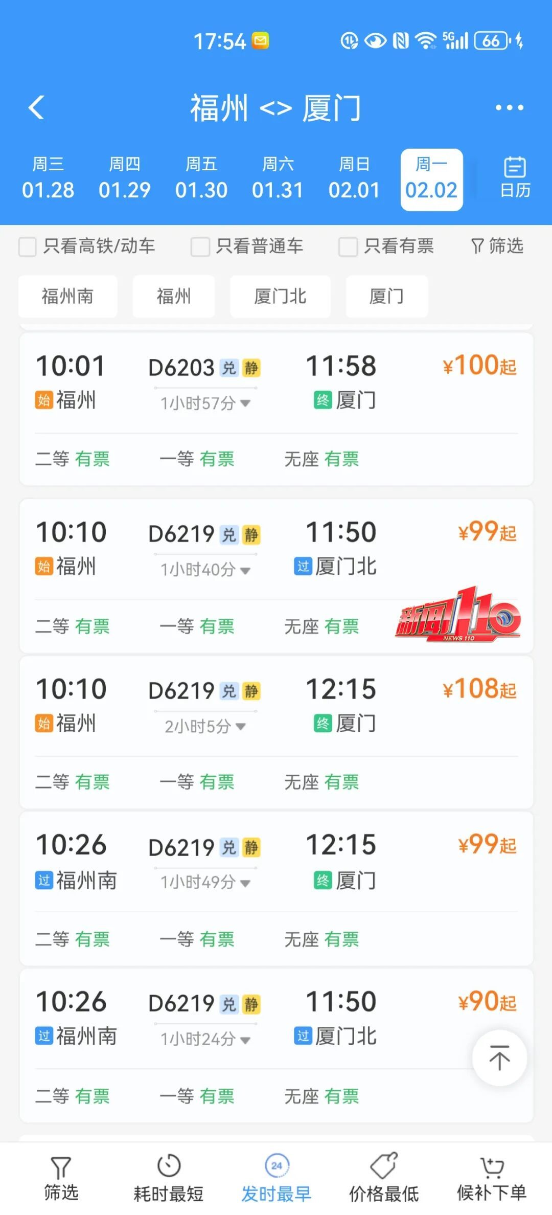 今天，春运首日火车票发售！你抢到票了吗？