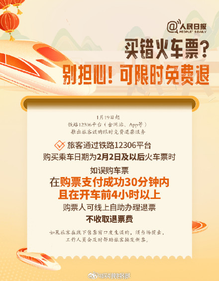 收藏转发！2026春运省心指南来了