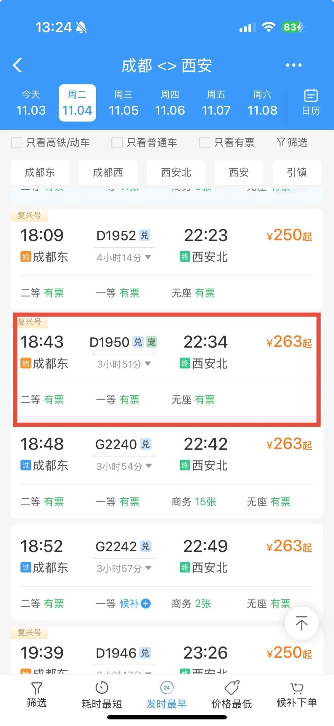 12306购票页面出现“雪”“兑”“静”“铺”“宠”......是什么意思？