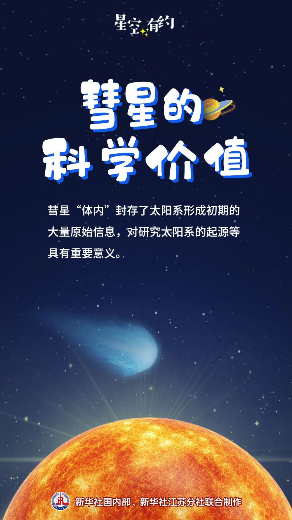 一颗接一颗！1月彗星“扎堆造访”？