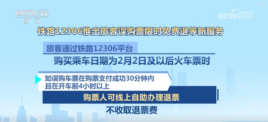 春运售票服务上新、优惠升级 旅客购票享受哪些新体验？一文了解