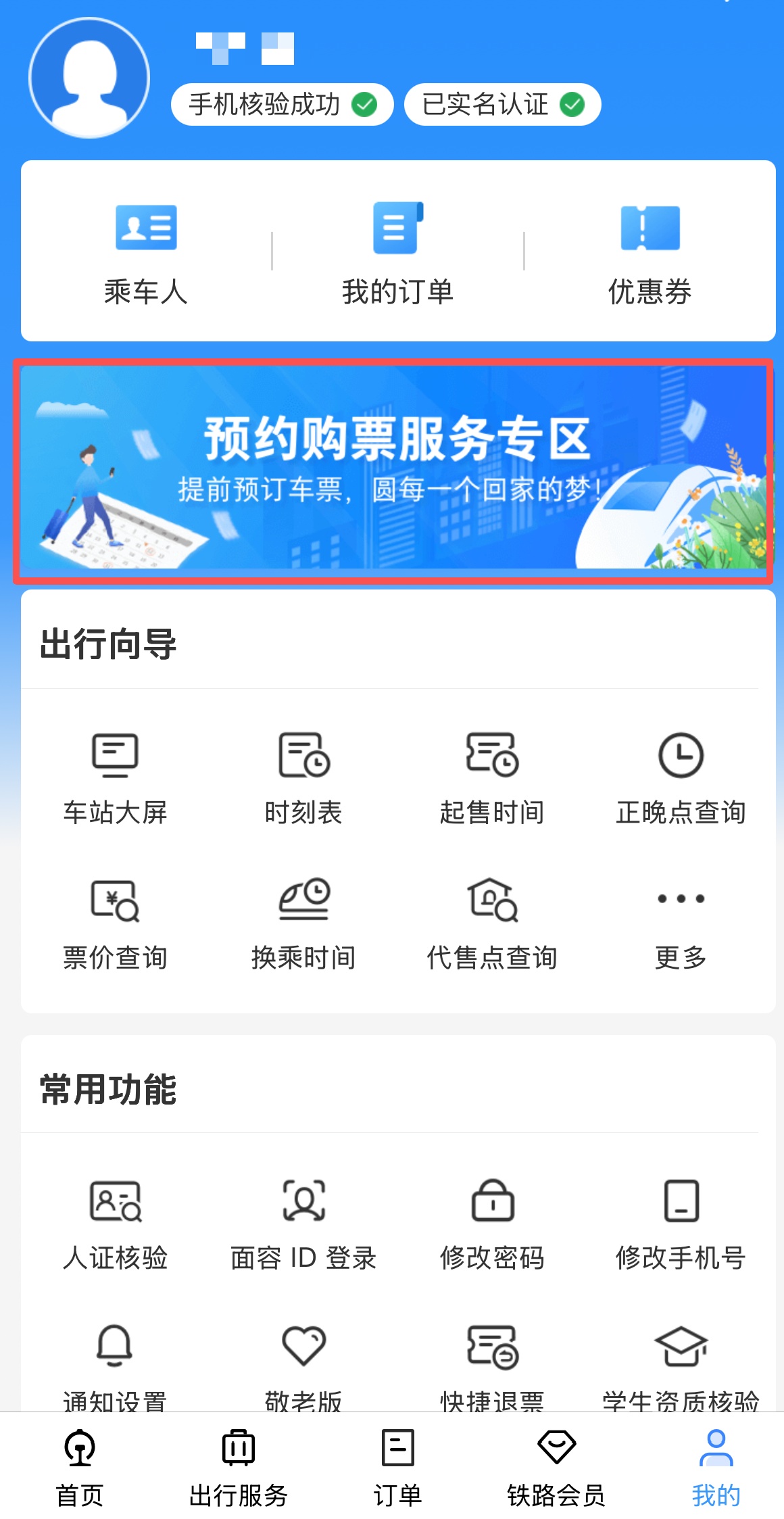转发周知！春运火车票今起开售 购票有这些新变化