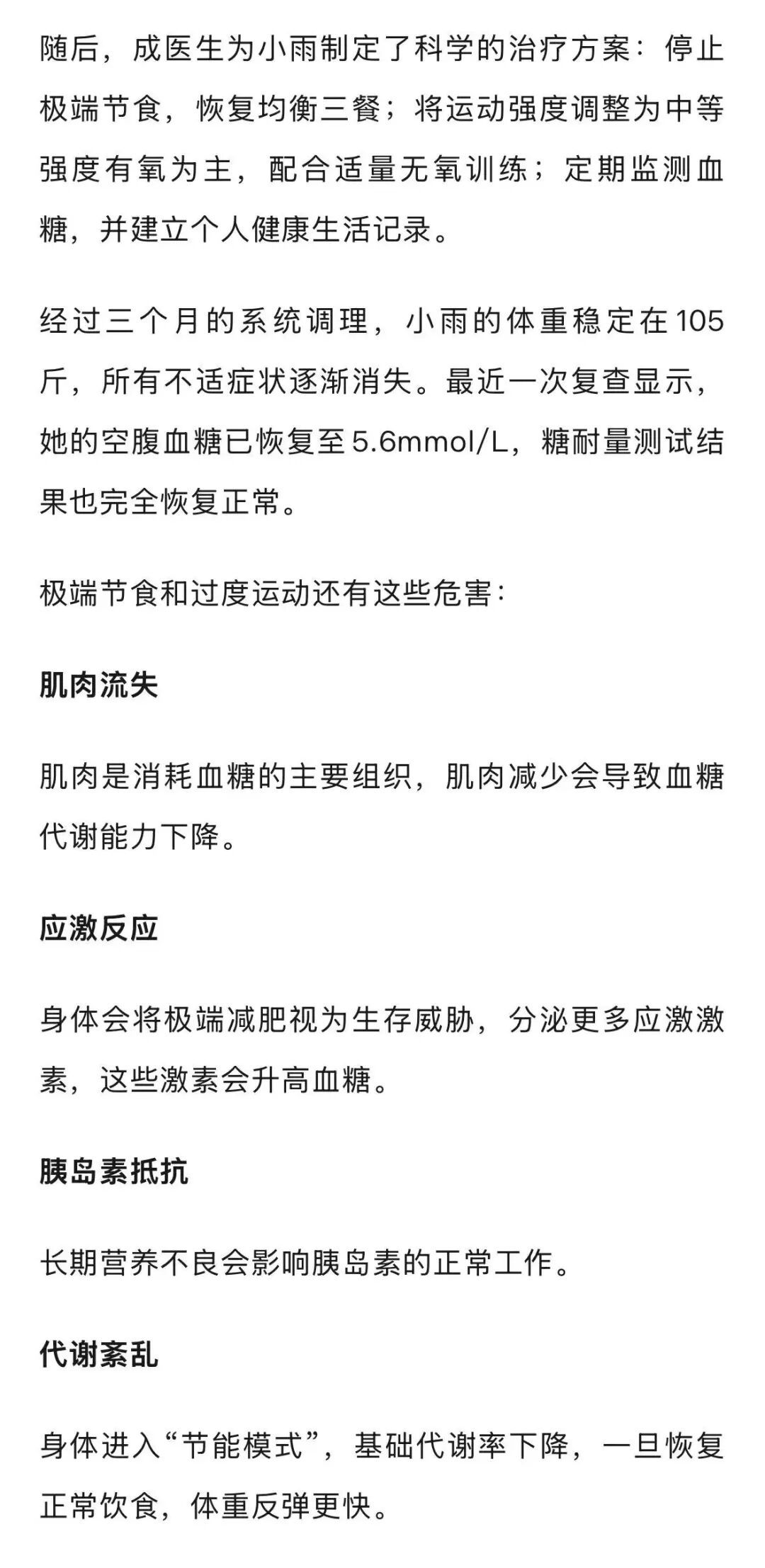 为了当伴娘，2个月暴瘦30斤！女白领却后悔了...医生提醒