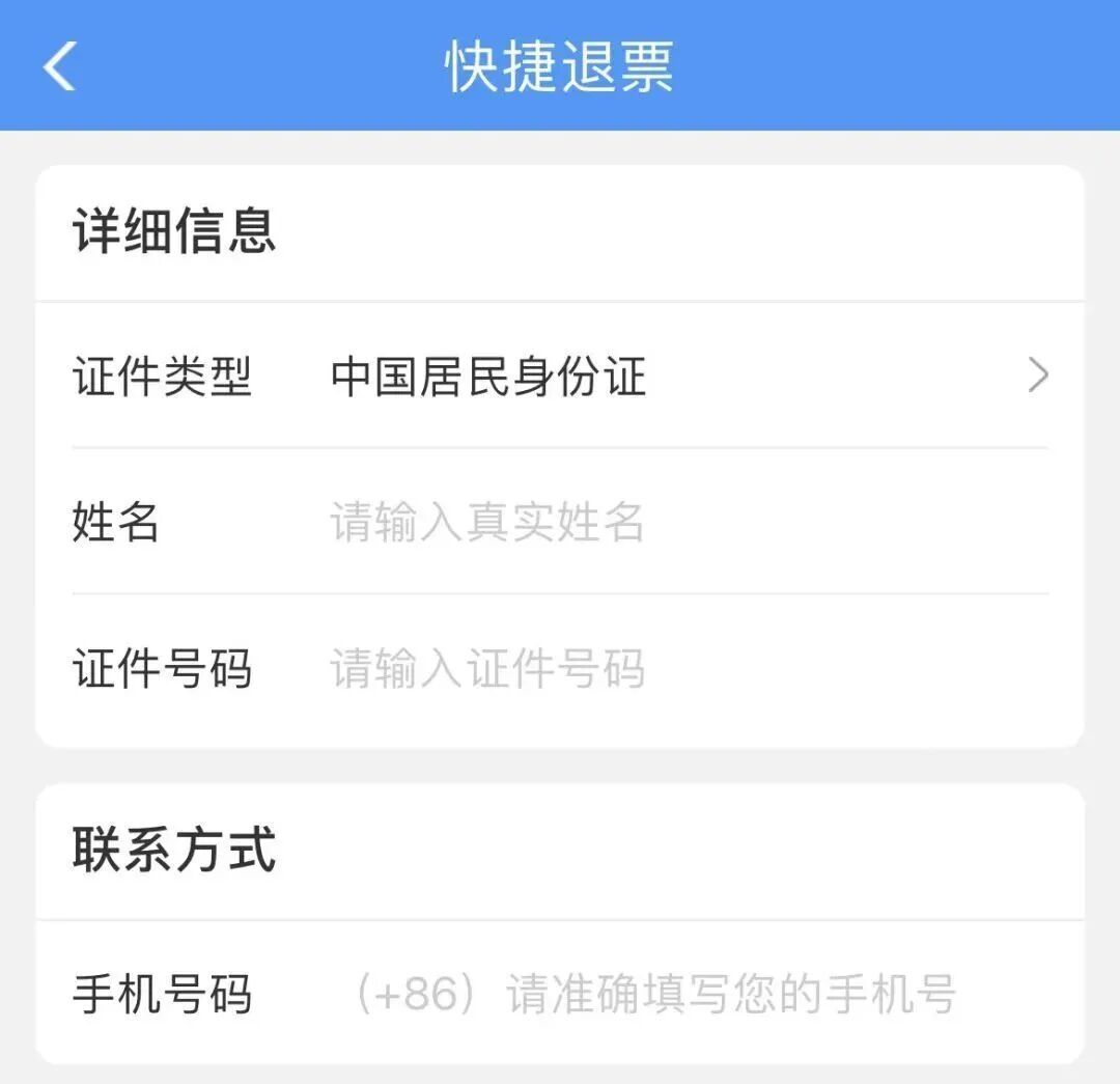 今日起，12306误购票可限时免费退！附操作攻略
