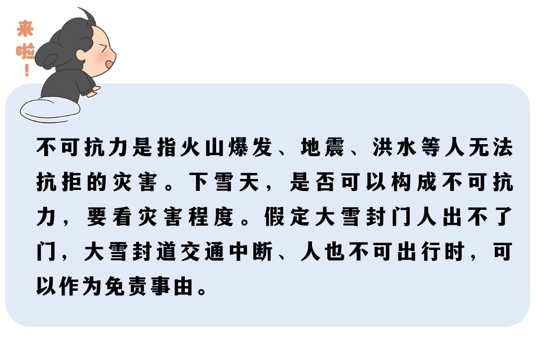 下雪天迟到要被扣工资吗？