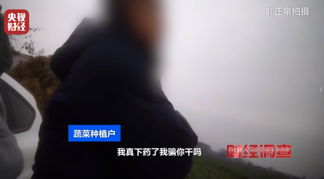 个别菜商竟偷用含毒农药！现场农药味刺鼻......《财经调查》曝光→