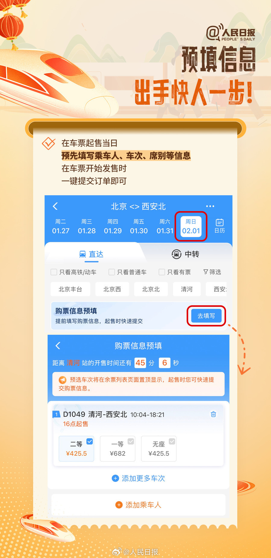 2026春运火车票今天开售！收好这份春运购票指南，回家的路超安心