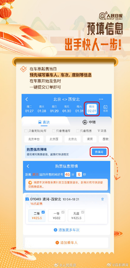 收藏转发！2026春运省心指南来了