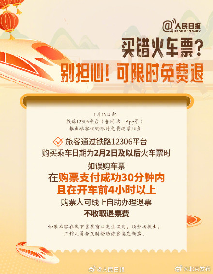 收藏转发！2026春运省心指南来了