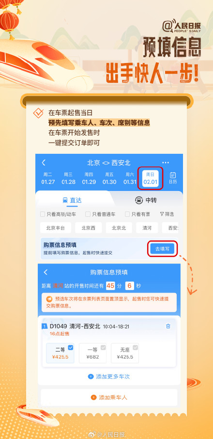 2026春运省心指南来了