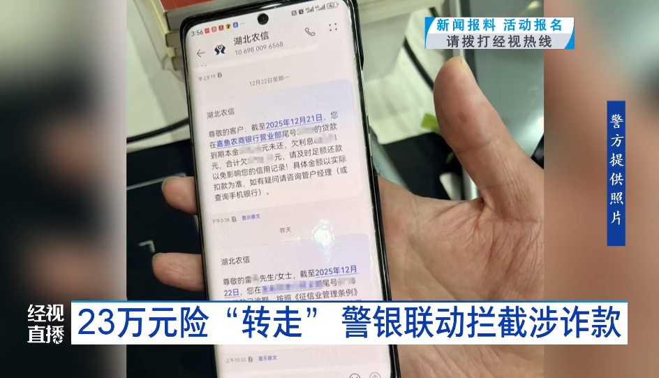 男子要给自己银行卡上转23万元，神情紧张、言辞闪烁……银行工作人员赶紧报警！